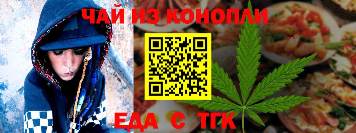 Печенье с ТГК конопля  Вход с VPN  Северск 