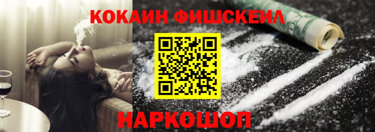 Cocaine Fish Scale Северск