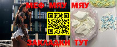 мяу мяу кристалл Бузулук
