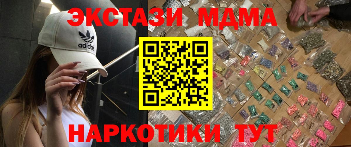 MDMA Molly  МДМА crystal  Вход с VPN  МДМА  Северск 