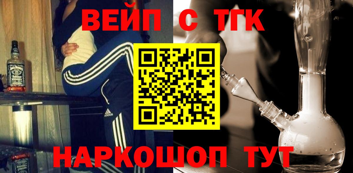 ТГК вейп Северск